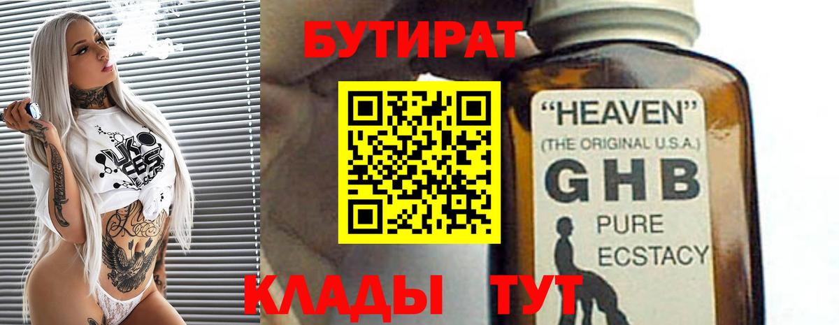 БУТИРАТ оксибутират Серпухов