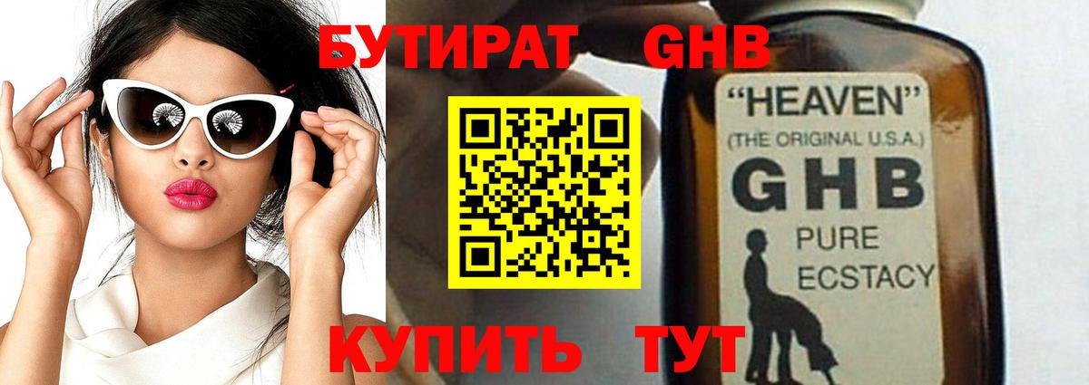 БУТИРАТ 1.4BDO  Бутират  Серпухов  Вход с VPN 