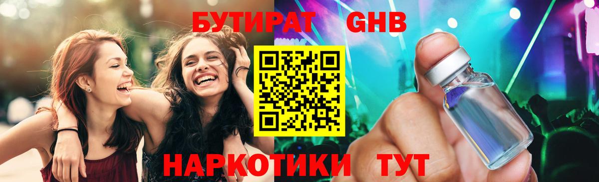 БУТИРАТ оксибутират  Серпухов 