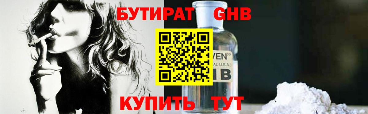 БУТИРАТ GHB Серпухов