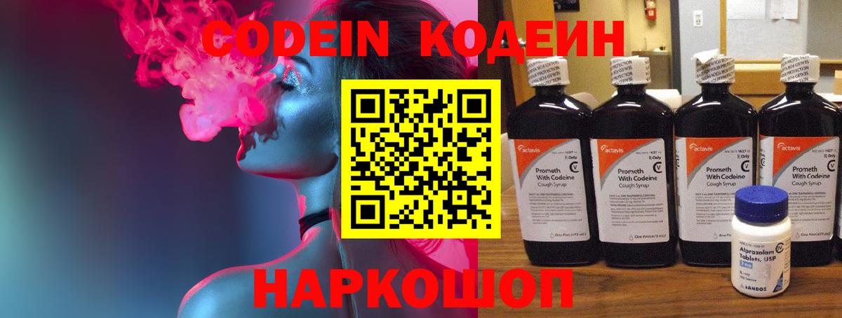 магазин продажи наркотиков  Серпухов  Codein напиток Lean (лин)  Кодеин напиток Lean (лин) 