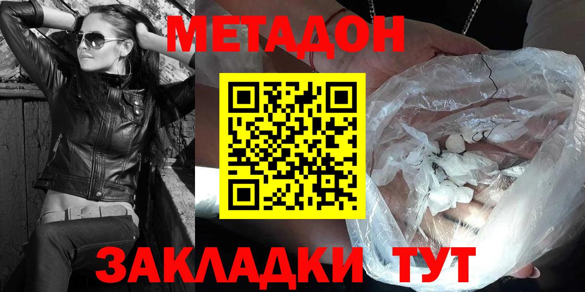 Метадон methadone Серпухов